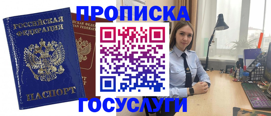 временная регистрация для школы в Шелехове