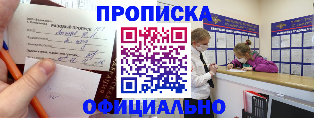 прописка для работы в Шелехове