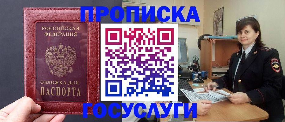 прописка штамп в Шелехове