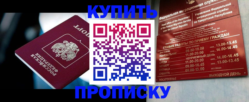 временная регистрация для школы в Шелехове