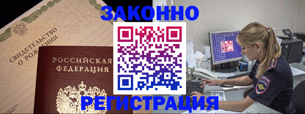 прописка гарантия в Шелехове