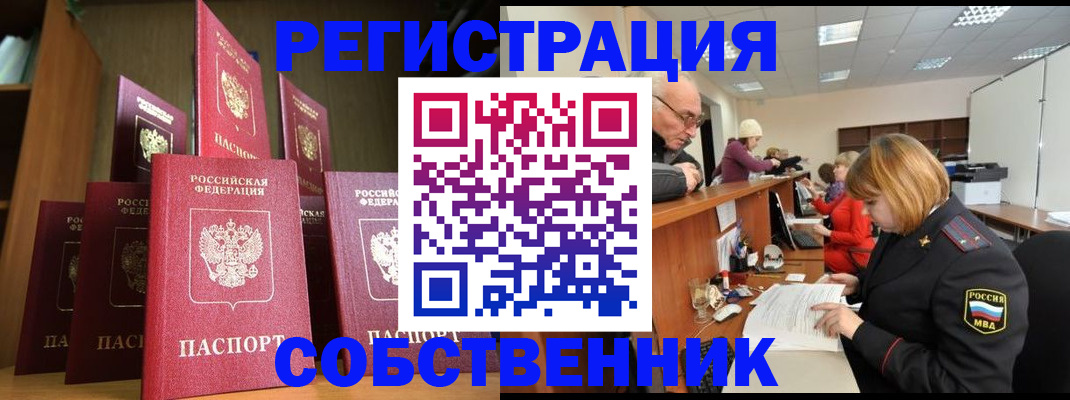 прописка регистрация в Шелехове